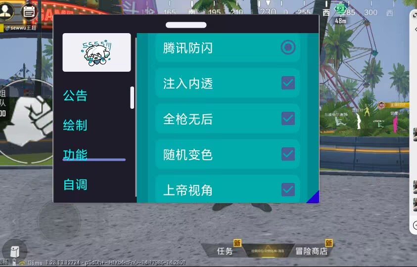 和平精英《太乙真人》辅助