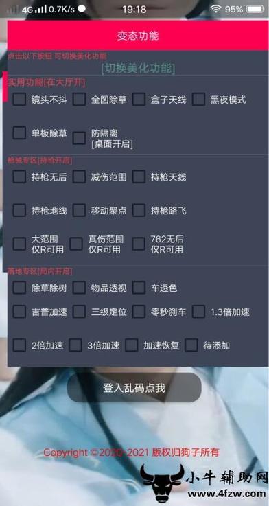 和平精英游戏中最近发现的和平精英辅助工具介